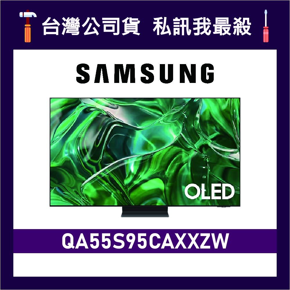 SAMSUNG 三星 55吋 55S95C OLED 4K 電視 S95C QA55S95CAXXZW