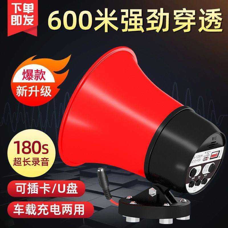 車載喊話器 12V24V大聲公擴音器 揚聲器 廣告錄音叫賣 大喇叭 60V電動車載 擴音器 喊話器