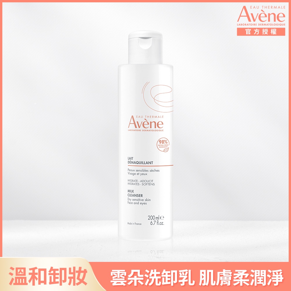 Avene 雅漾活泉舒緩卸妝乳200ml