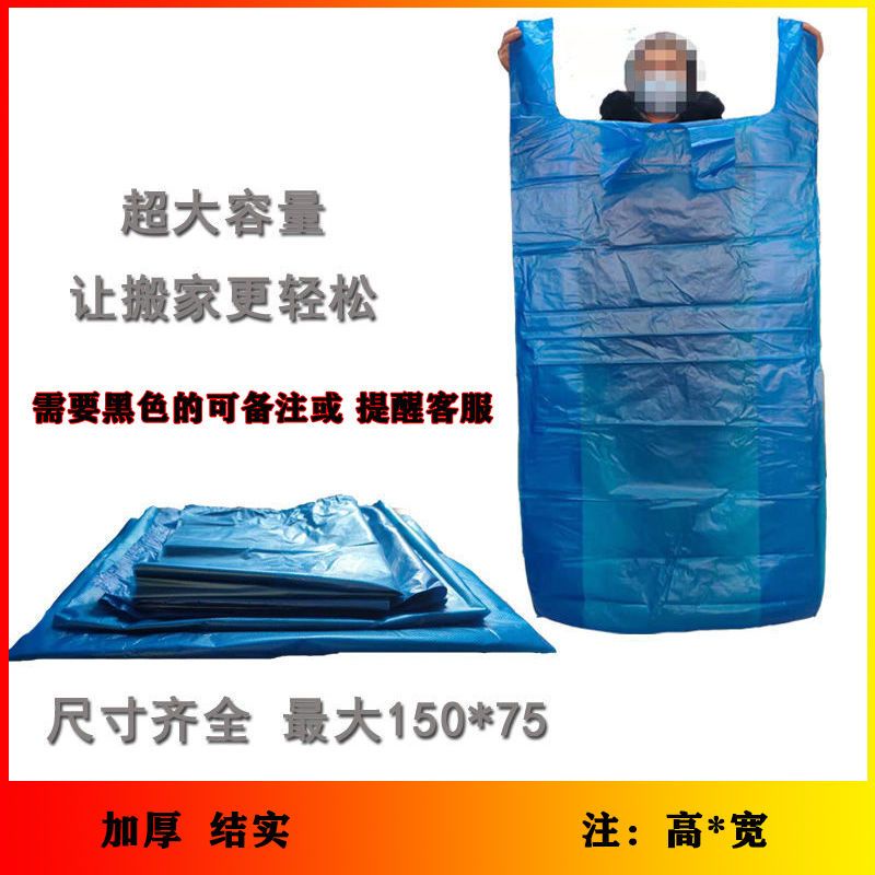 ≈特大號塑膠袋≈現貨搬家打包袋子 加厚 加大 塑膠袋 子超大容量手提袋背心式藍色透明裝被