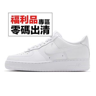 Nike Air Force 1 07 全白 白 男鞋 經典 基本款 小白鞋 休閒鞋 零碼福利品【ACS】