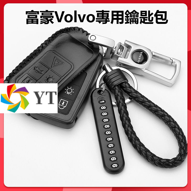 現貨✨富豪Volvo專用鑰匙包S60L S80L鑰匙皮套v40、s80真皮鑰匙包XC80 XC40鑰匙扣XC90鑰匙套X