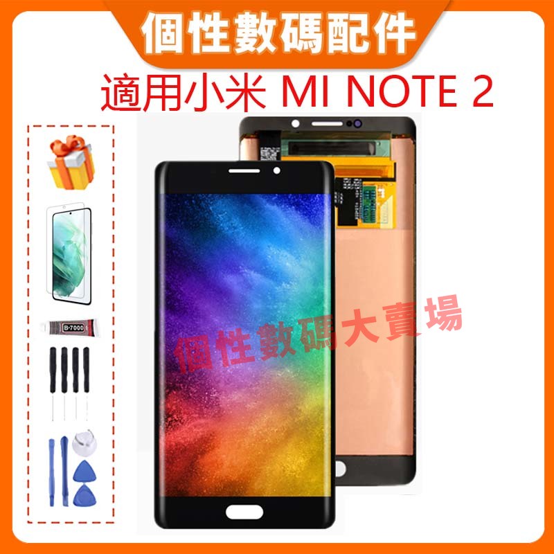 台灣公司貨 適用小米 Mi Note 2 螢幕總成 LCD 帶框液晶螢幕 Xiaomi手機屏幕 替換