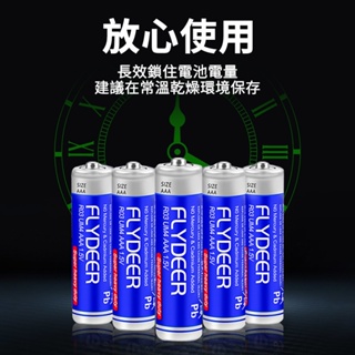 飛鹿電池 高功率電池 3號電池 4號電池 AA AAA 性能穩定