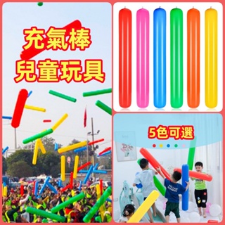 充氣棒錘 60cm 派對裝飾 親子玩具幼兒園 空氣棒 加油棒 彩色狼牙棒 氣球棒 長棒 啦啦棒 充氣道具 兒童玩具 遊戲