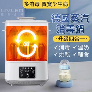 小不記 12H臺灣出貨 免運 保固 附發票 三合一暖奶 奶瓶消毒鍋 溫奶器 消毒鍋 消毒 烘乾 熱食 蒸汽消毒鍋 暖奶器