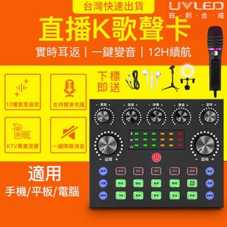 小不記 臺灣12h出貨 免運保固 手機直播音效卡 V8S唱歌音效卡 聲效卡 K歌聲卡電腦直播聲卡變聲器男變女補光燈專業音效卡