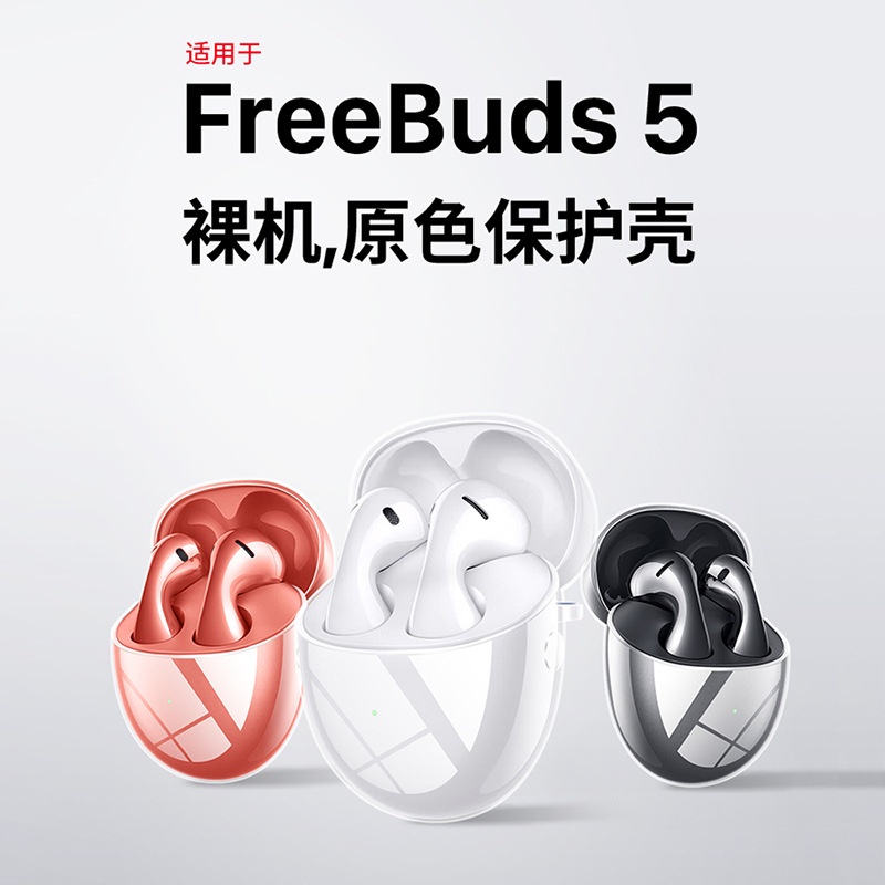 適用華為freebuds5代保護套至臻版freebudspro2+耳機套透明耳機殼