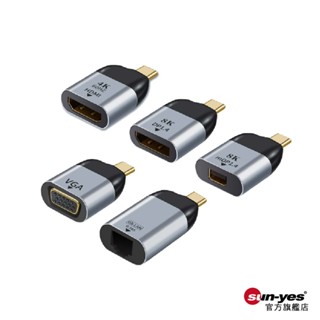 Type-C轉HDMI/RJ45/VGA/miniDP/DP轉接頭｜4K/8K｜高畫質轉接/手機轉接/平板轉接/轉接大螢幕