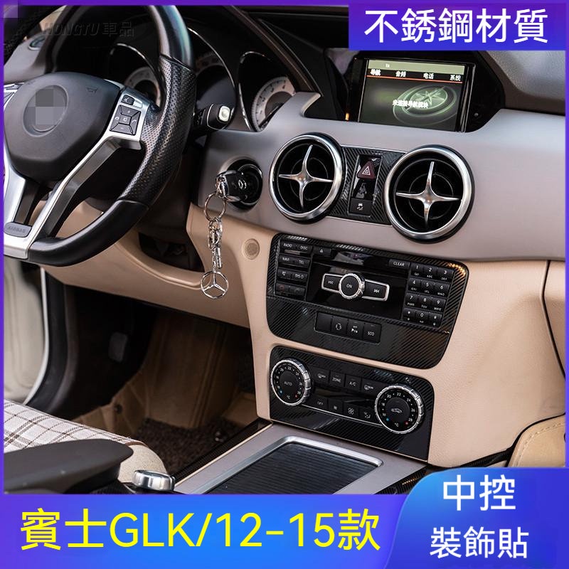 賓士 Benz 12-15款GLK300 260 200 內飾改裝碳纖中控CD空調面板裝飾