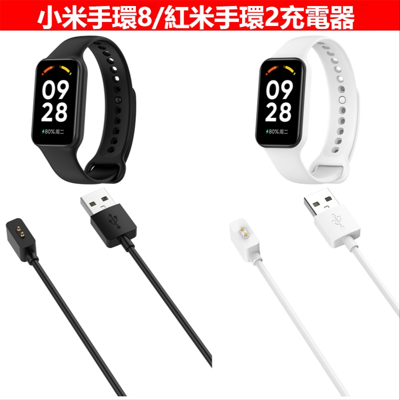 小米手環8充電器 適用於小米手環8充電線 xiaomi band 充電線 小米手環充電器 Redmi band2 充電器