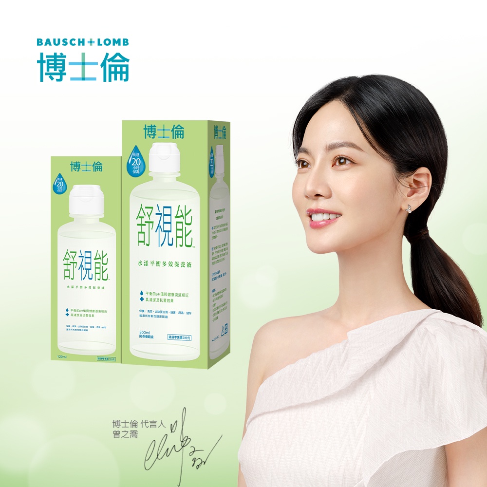 BAUSCH＋LOMB博士倫 舒視能保養液300＋120ml