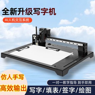免運 全自動寫字機器人 仿手寫教案筆記寫字機 抄寫表格抄書神器列印機