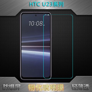 殼多多 無邊鋼化膜 HTC U23 PRO 5G 高畫質 防摔膜 手機屏 保膜膜 防爆 貼膜 熒幕膜 保護貼 防指紋
