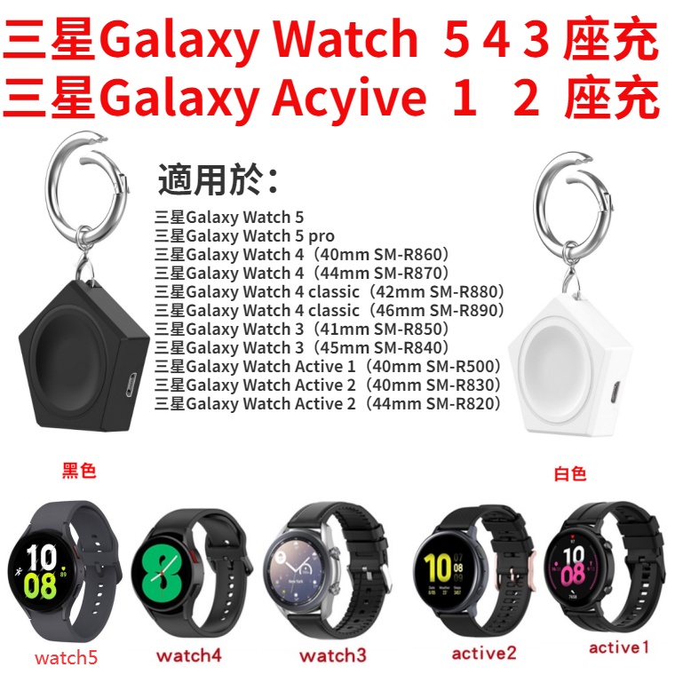 三星 Galaxy watch 6 手錶充電器 三星 watch5 無線充電器 Active2 無線充底座 充電器轉接頭