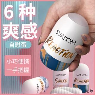 【思婷情趣用品商城】膠囊便攜自慰蛋雙面男用手動飛機杯鍛煉降敏擼管神器自慰器 飛機杯 成人用品 成人玩具