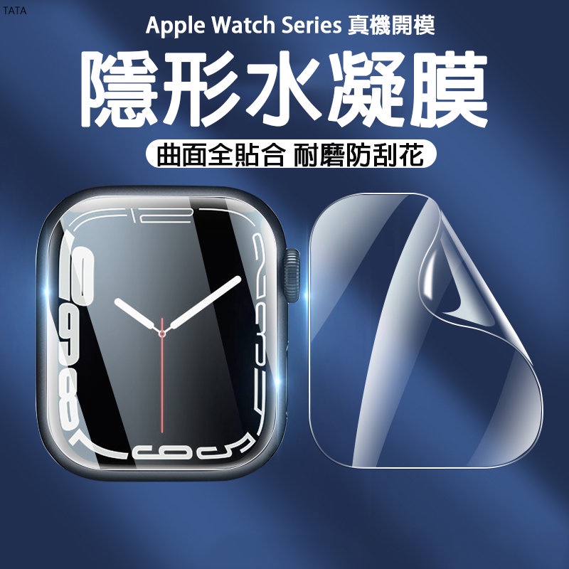 螢幕保護貼 適用Apple watch 手錶保護貼 玻璃貼 水凝膜 49 40 42 44 41 45 SE 6 7 8