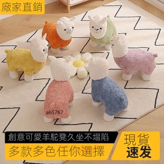 羊駝凳毛絨創意可愛網紅凳 動物凳卡通 兒童沙發凳家用客廳擺件凳子