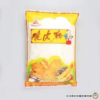 盛祿隆 脆皮粉 1kg/包 脆皮炸雞粉 酥炸粉 海鮮炸粉