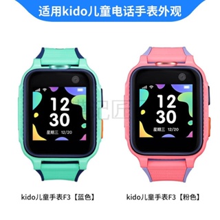 360兒童遠傳定位手錶F3電話手錶Kido F3錶帶S1通用腕帶W931/W921手錶鏈矽膠錶帶