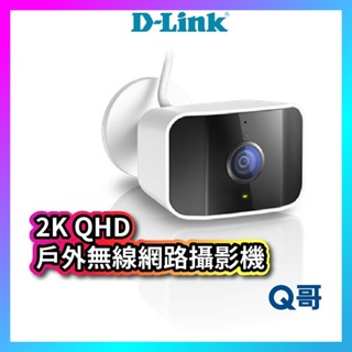 D-LINK DCS-8620LH2KQHD戶外無線網路攝影機 遠端 監控 商家 寵物 監視 居家監視器 DL041