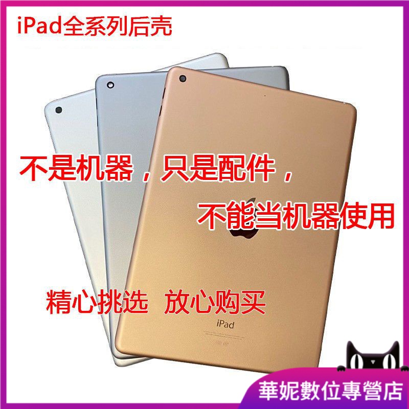 現貨 螢幕總成 ipad2後蓋iPad3後殼ipad4外殼 mini1殼子ipad air底殼5 ipad6機殼