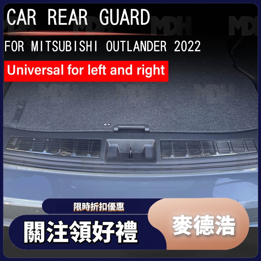 【麥德浩】適用於Mitsubishi三菱 22款 OUTLANDER 歐藍德 后護板后備箱踏板 尾門踏板