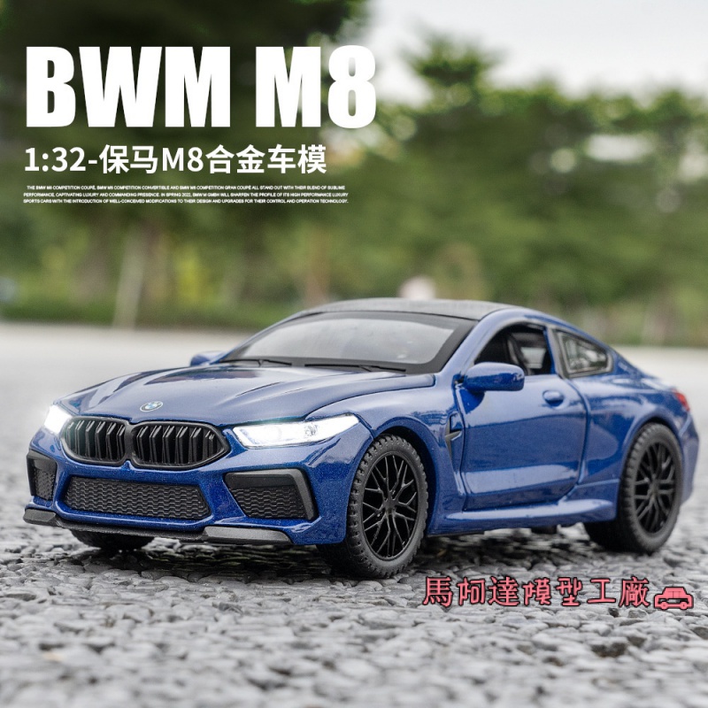 模型車 1:32 BMW M8合金跑車模型 桌面擺件 汽車模型
