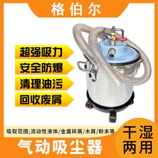 【氣動工具】格伯爾吸塵器工業真空幹濕吸塵器粉塵鐵屑清理氣動原裝防爆吸塵器 KOXG