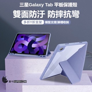 三星平板保護殼 三星Galaxy Tab S8+ S9 S7三折保護套 智慧休眠 帶筆槽 TAB A9 A8 英寸平板殼
