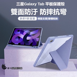 三星平板保護殼 三星Galaxy Tab S8+ S9 S7三折保護套 智能休眠 帶筆槽 TAB A9 A8 英寸平板殼