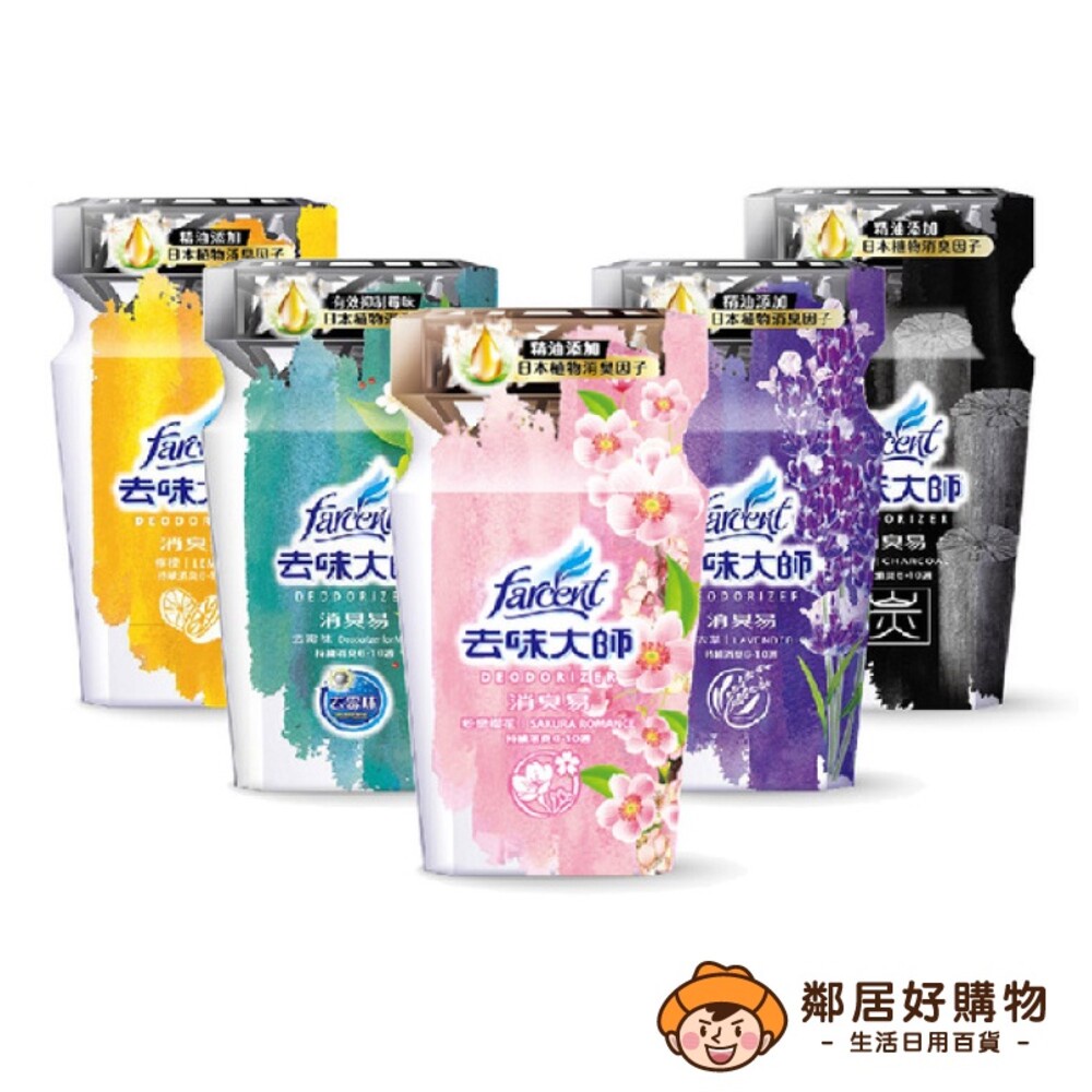 【去味大師】消臭易350ml-備長炭/薰衣草/去霉味/檸檬/粉戀櫻花