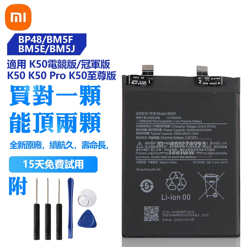 小米原廠 BM5F BP48 BM5E BM5J 電池 用於 紅米 K50 至尊版 電競版 K50Pro 12T Pro