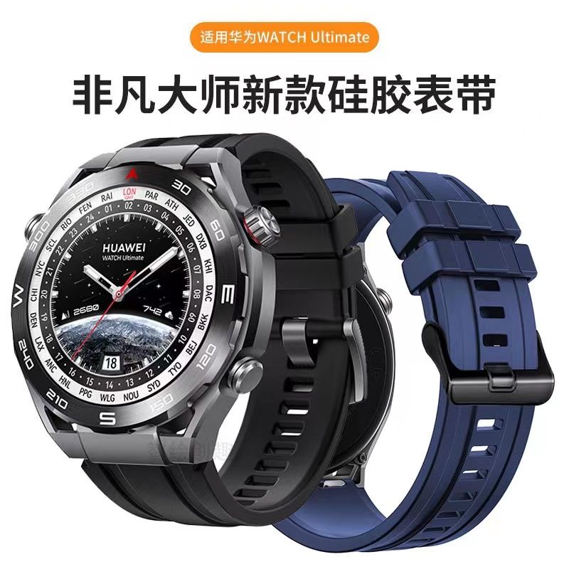 適用華為Watch Ultimate錶帶新款非凡大師矽膠腕帶huawei運動款