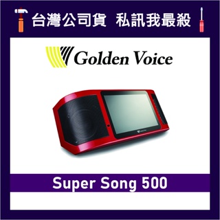 Golden Voice 金嗓 Super Song 500 行動式伴唱機 行動卡拉OK機 點歌機 電腦伴唱機