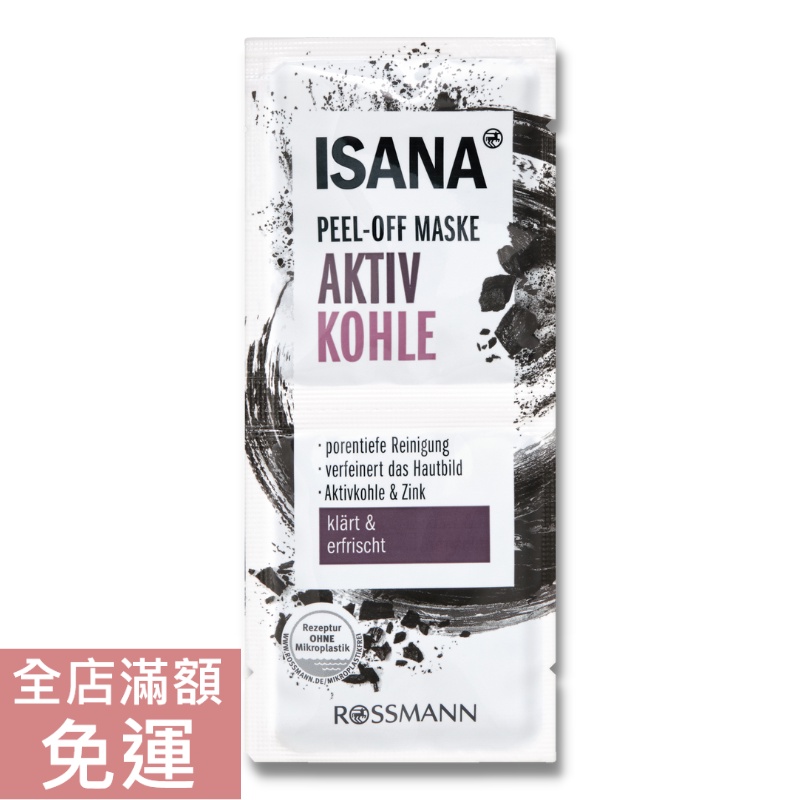 【現貨】德國 Rossmann ISANA 清潔去角質面膜 2*8ml 清潔 面膜 泥膜 附發票