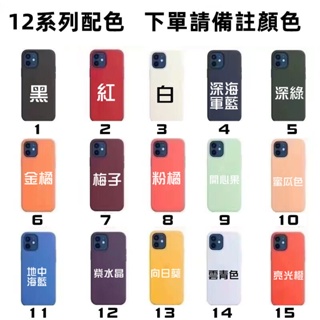 新款 液態硅膠 MagSafe 磁吸 保護殼 iPhone 14 13 13Pro 13 Pro Max 12 手機殼