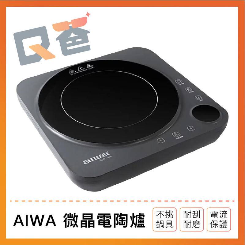 AIWA 愛華 微晶電陶爐 智慧觸控電磁爐 觸控式微晶電陶爐 紅外線 電磁爐 電子爐 不挑鍋電陶爐 微晶爐 Q爸購物