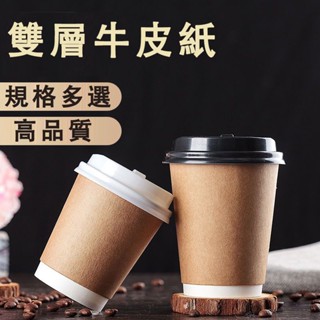 雙層牛皮紙杯整箱 咖啡飲料市集 多款容量選擇 客製化訂製logo 預購10~12天出貨電子發票