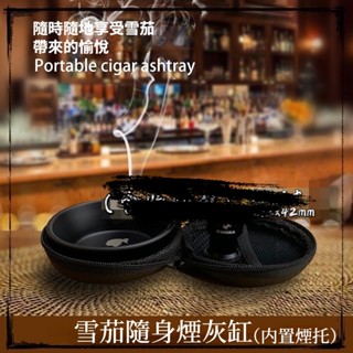 臺灣現貨🔥COHIBA雪茄便煙灰缸 雪茄攜式菸缸隨身攜帶煙缸缸 雪茄煙託支架
