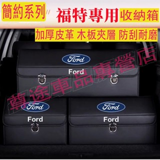 福特收納箱整理箱置物箱EcoSport Escape Fiesta Focus Mondeo Kuga車用卡扣式摺疊儲物