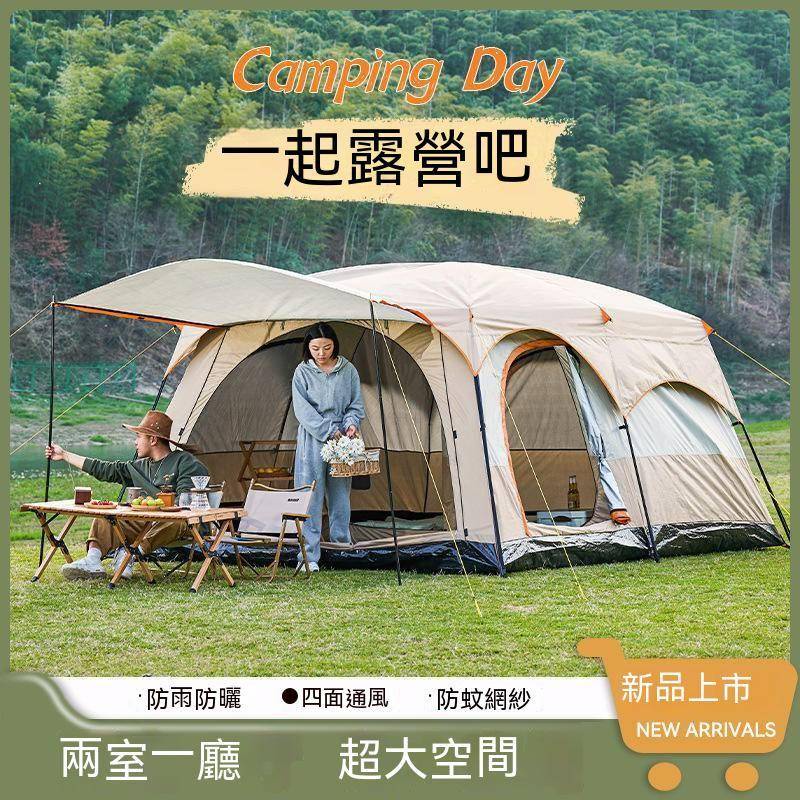 露營超大帳篷  二室一廳6-8人 10-12人 大帳篷 戶外野餐露營蓬 雙層超大防雨兩房一廳