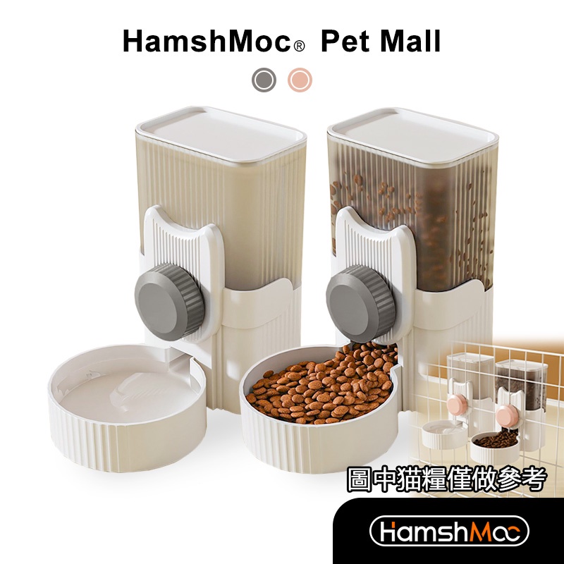 HamshMoc 寵物自動飲水餵食器 掛籠飲水器 掛籠餵食器 貓咪掛碗 寵物掛碗 寵物籠子掛式碗 自動餵食器【現貨速發】