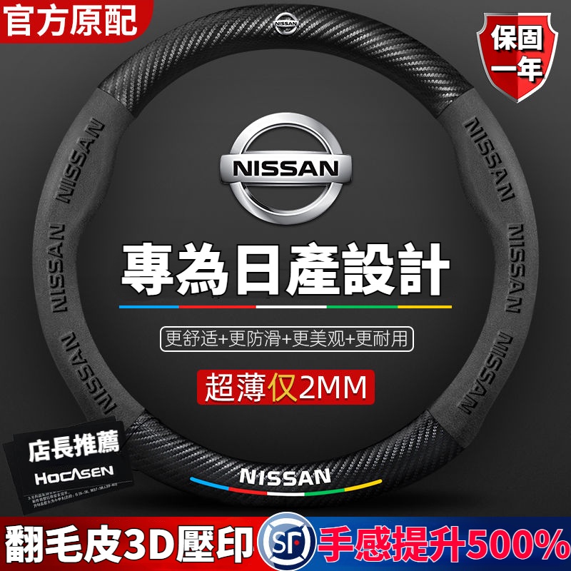 Nissan日產方向盤套Tiida KIcks Murano Altima X-Trail KIcks JUKE 車把套