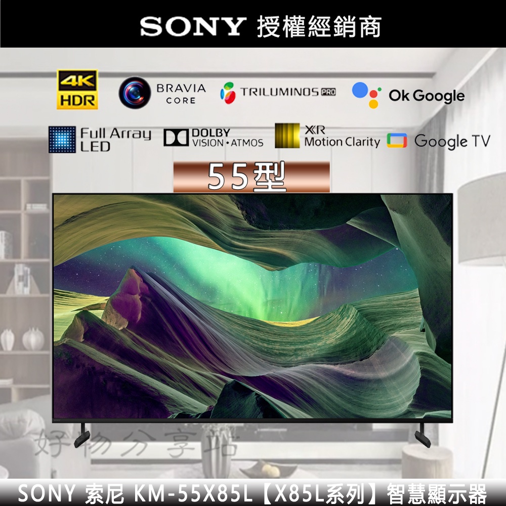 SONY 索尼 ( KM-55X85L ) 55型【X85L系列】4K智慧顯示器【領券10%蝦幣回饋】