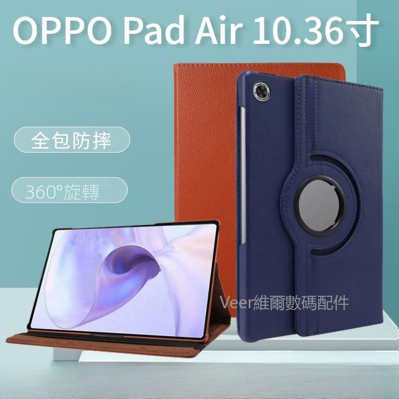 OPPO Pad Air保護套 OPPO 10.36寸 平板防摔皮套 OPPO Pad 11寸 保護殼
