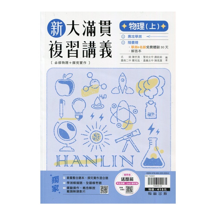 新大滿貫高中複習講義物理(上)() 墊腳石購物網
