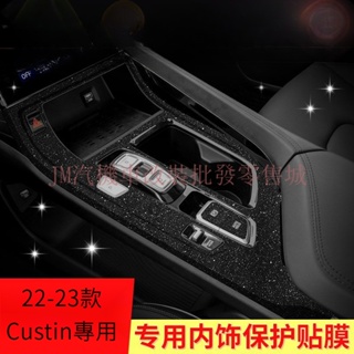 現貨 Hyundai Custin改裝 專用內飾貼紙 中控臺排擋位裝飾貼 碳纖紋用品配件貼膜 Custin 配件 速發