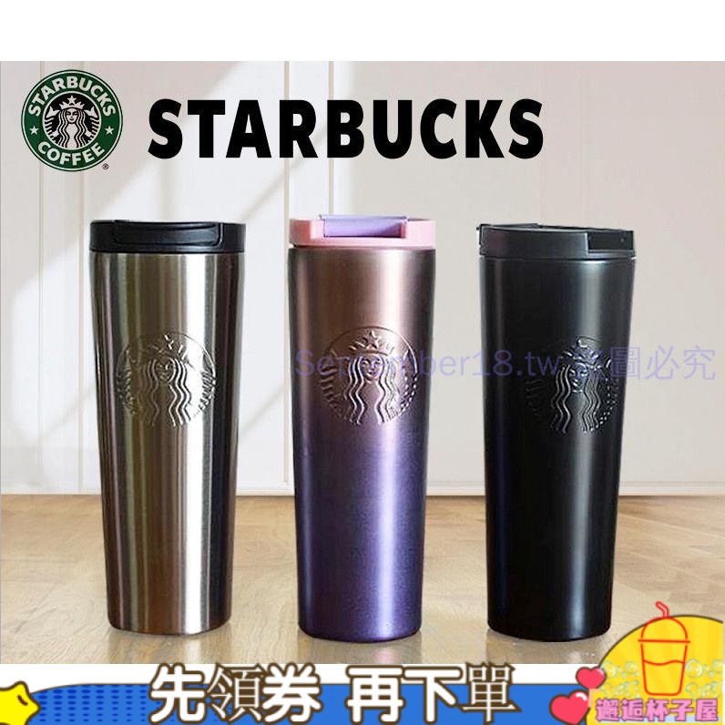 【邂逅杯子屋】✨星巴克保溫杯 STARBUCKS 薰衣草漸變紫色隨行杯 咖啡杯 環保杯 304不鏽鋼 磨砂黑色浮雕女神保