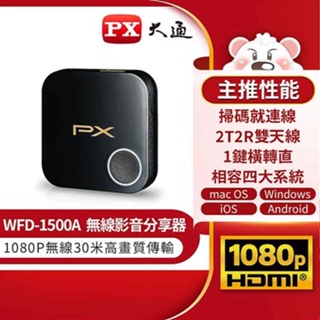 PX大通 WFD-1500A 無線投影投射影音分享器原價1590(省400)